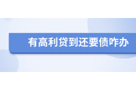 墨玉墨玉专业催债公司的催债流程和方法